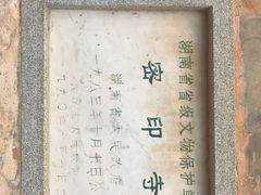 -密印寺