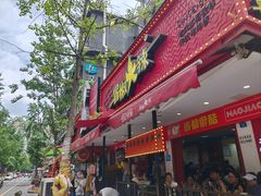 -冒椒火辣(奎星楼街店)