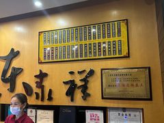 -东泰祥生煎馆(重庆北路店)