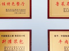 -东升灌浆包(辛庄街总店)