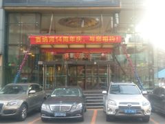 -赛纳河休闲商务会馆(天宁寺店)