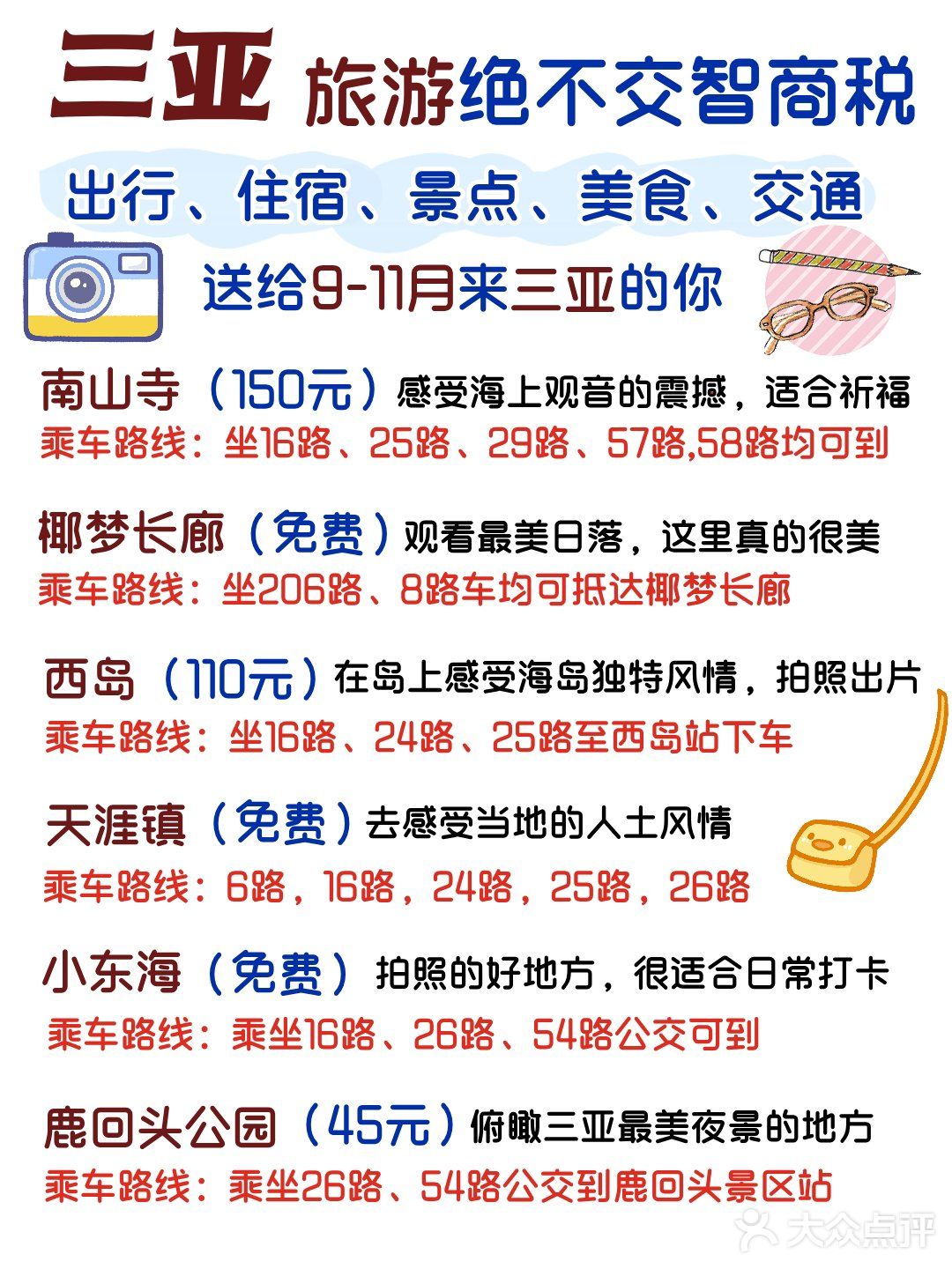 🍐三亚旅游丨国庆来三亚的姐妹要注意啦