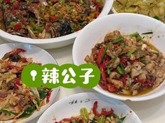 -辣公子·千岛湖私房菜(滨江店)