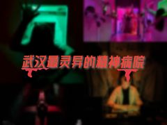 -棂笼·深度沉浸密室(武汉旗舰店)