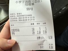 -小罗子汤店(大士院总店)