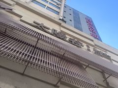 -太阳谷汤泉(市府店)