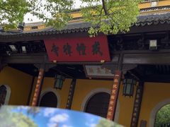 -西园戒幢律寺