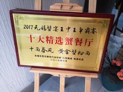 -十面春风·江南面馆(崇宁路店)