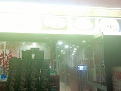 门面-农家乐大锅台铁锅炖(四流中路店)