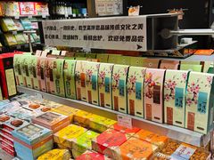 -乾芝斋·苏式糕点·碧螺春茶酥(平江路店)