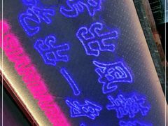 门面-十三姨正合丰烤肉(营迹路店)