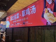 -山芋腔苏北菜(盐城滨海店)