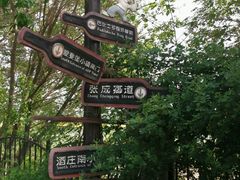 -北京张裕爱斐堡酒庄