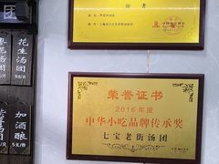 -七宝老街汤团店(七宝一店)