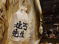 -北丐先生·野馄饨烧烤(泰达E街区店)