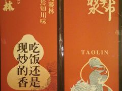 -饕林餐厅(春熙路店)