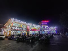 -日照大牌檔•小船海鲜(万平口店)