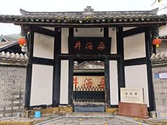 -燊海井