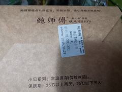 -鲍师傅糕点(春熙路店)
