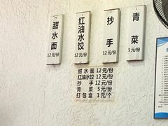 -樊三嬢手工甜水面(大邑安仁店)