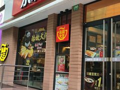 门面-永和大王(浦东南路店)