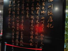 -四川饭店(城乡购物中心店)