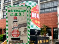 -厨邦酱油文化博览馆