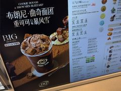 -DQ·蛋糕·冰淇淋(川沙东海岸店)