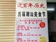 -老妈宫粽球