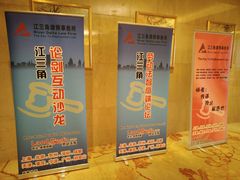 -成都天府丽都喜来登饭店