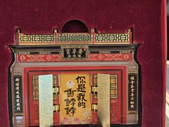 -富华斋饽饽铺·宫廷糕点·伴手礼(护国新天地店)