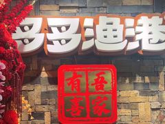 -云天楼国鼎喜宴中心(国鼎店)