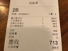 账单-豊 胜手丼