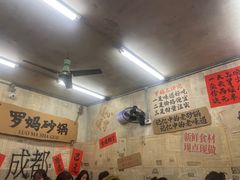 -罗妈砂锅(四川成都奎星楼店)