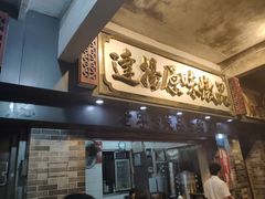 -達揚原味燉品(文明路店)
