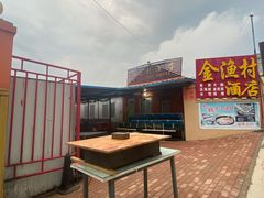 -金渔村海鲜烧烤大排档