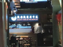 门面-原牛道·潮汕围炉火锅(讯美店)