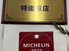 -腰记饭店(龙源路店)