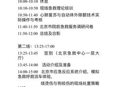 -北京急救科技馆