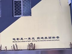-中影国际影城(小西天CINITY店)
