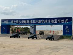 -库伦旗银沙湾旅游景区