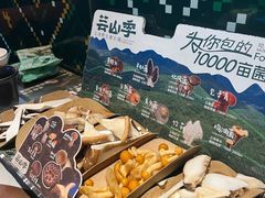 -芸山季·云南野生菌火锅(人民广场来福士店)