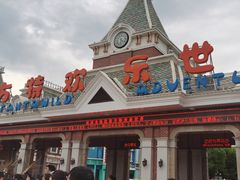 -沈阳方特欢乐世界