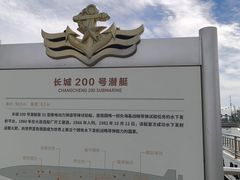 -中国人民解放军海军博物馆