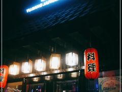 门面-昱匠·日本料理(金融街店)