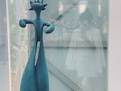 -成都许燎源现代设计艺术博物馆