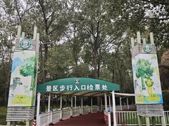 -秦皇岛野生动物园