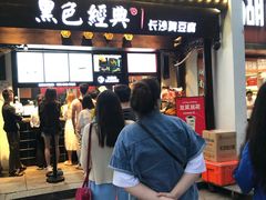 门面-黑色经典臭豆腐·湖南特产(太平街口店)
