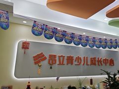 -昂立青少儿成长中心(杨浦国和1000校区)