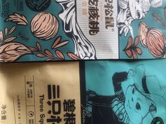 -三只松鼠生活馆(芜湖弋江金鹰店)